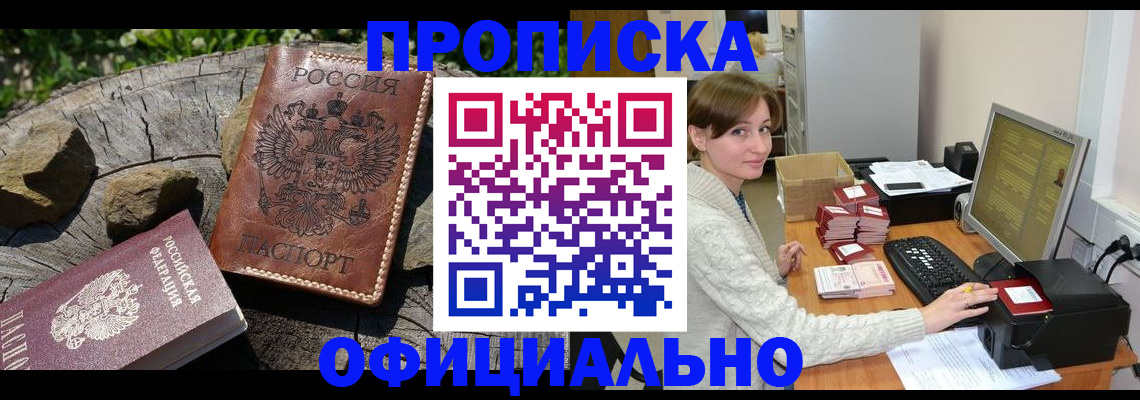 временная регистрация гарантия в Аше