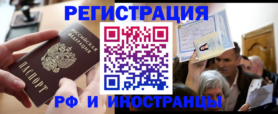 прописка паспорт в Аше